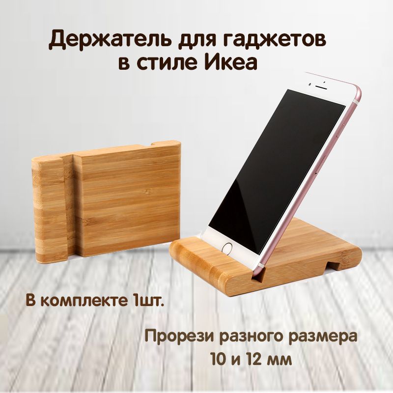 Подставка Для Телефона Купить