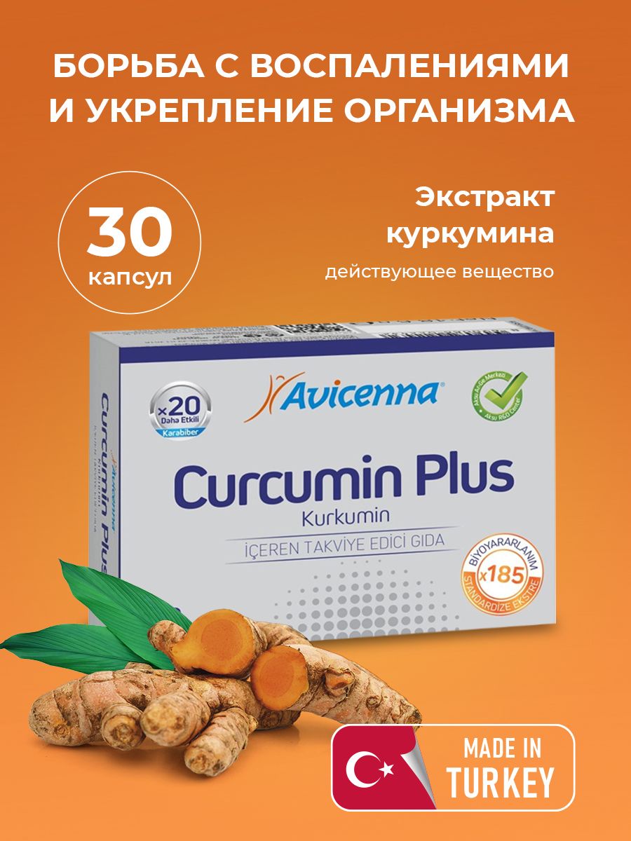 Куркумин С Пиперином Купить В Аптеках Казани