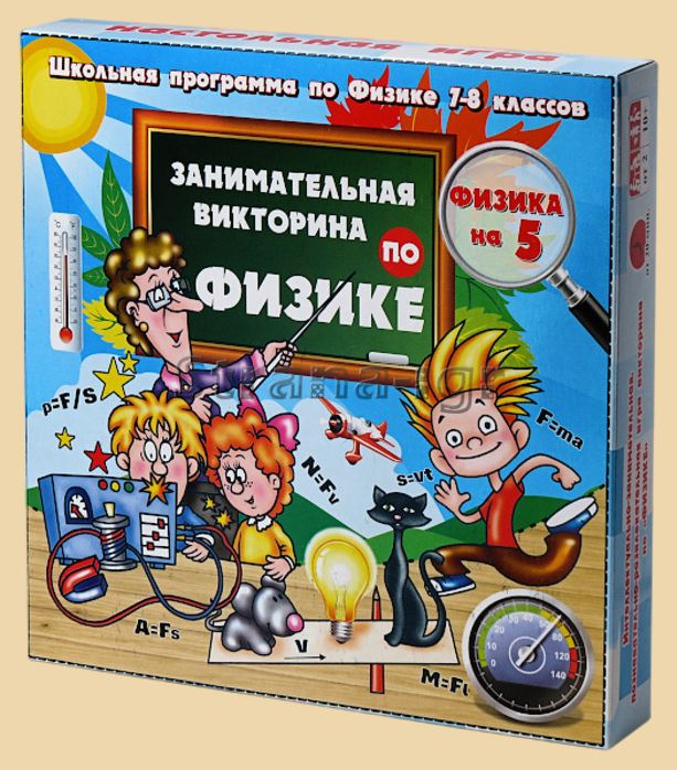 Физика 7 лет. Игры с физикой. Настольная игра-викторина физика. Настольные игры по физике. Настольная игра про физику.