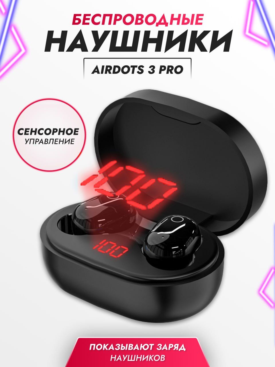 Airdots Pro Купить