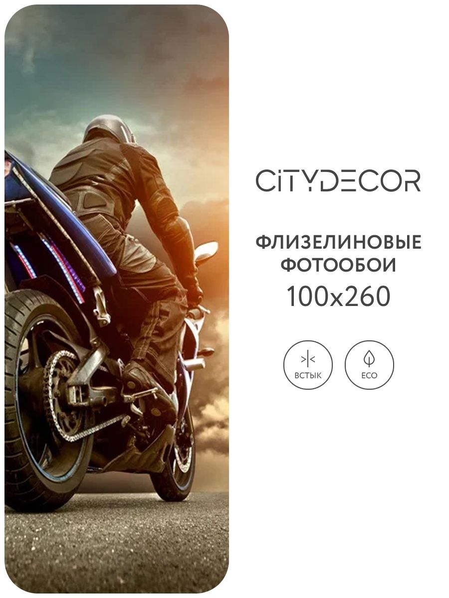 Фотообои Citydecor Транспорт 1 100x260 см (флизелиновые с виниловым покрытием)