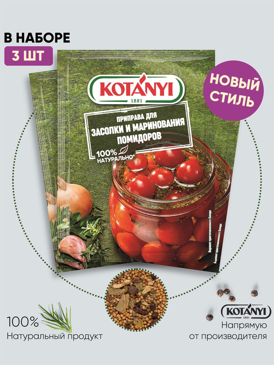 Специи для Маринования и Засолки Помидоров и Огурцов — купить в  интернет-магазине OZON по выгодной цене