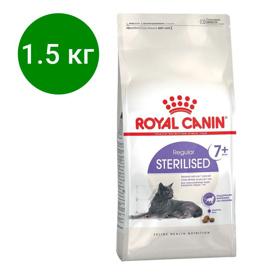 Сухой royal canin sterilised. Royal Canin Sterilised. Роял Канин для кошек стерилизованных 7+. Royal Canin Sterilised 7+ 3.5. Корм Роял Канин для кошек стерилизованных старше 7 лет.