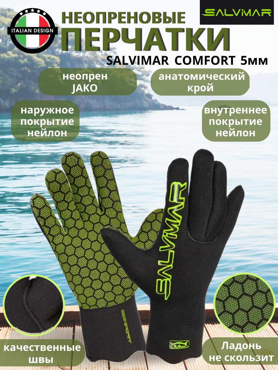 Перчатки неопреновые SALVIMAR COMFORT, 5 мм, р-р L, для дайвинга, подводной охоты