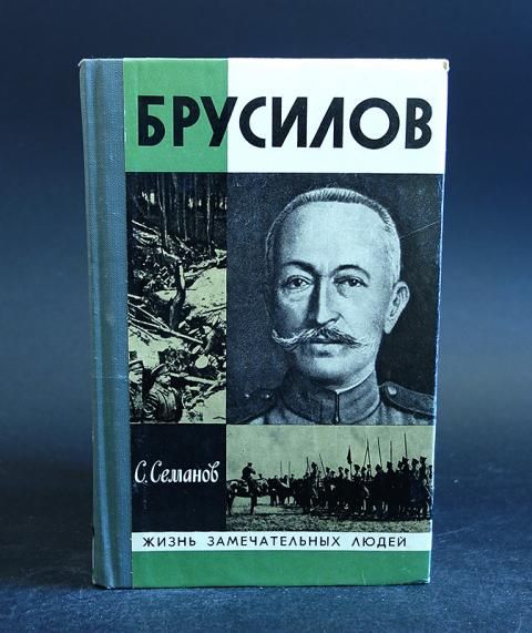 Лев брусилов книги по порядку. Лев брусилов книги по порядку