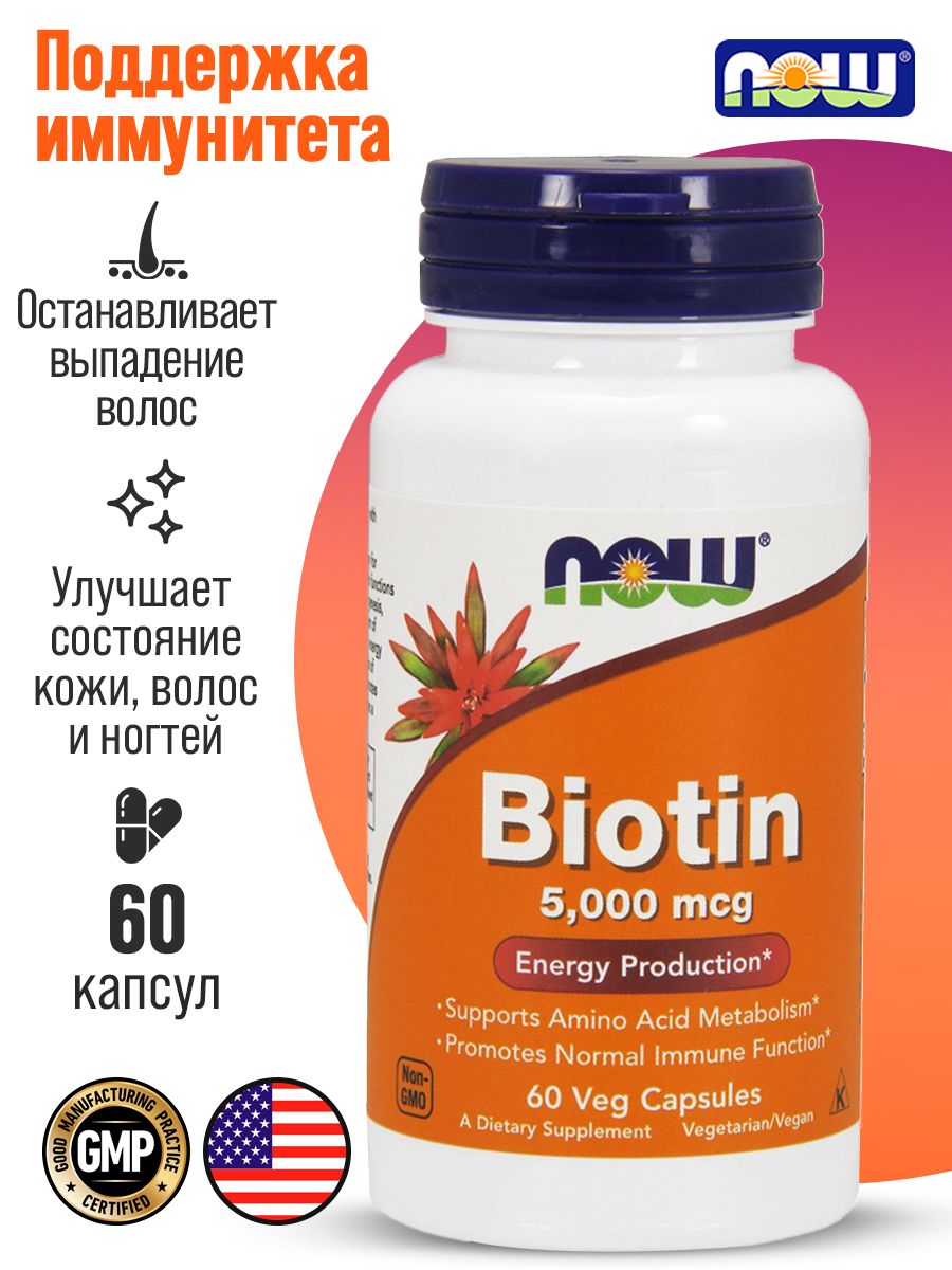 Витамины Now Biotin – купить в интернет-магазине OZON по низкой цене