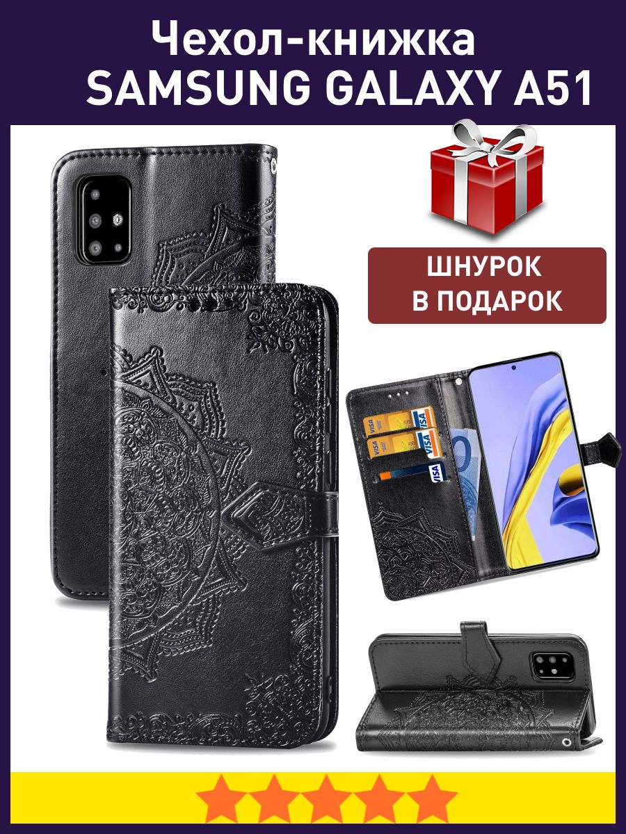 ЧехолкнижканаSamsungGalaxyA51СамсунгА51