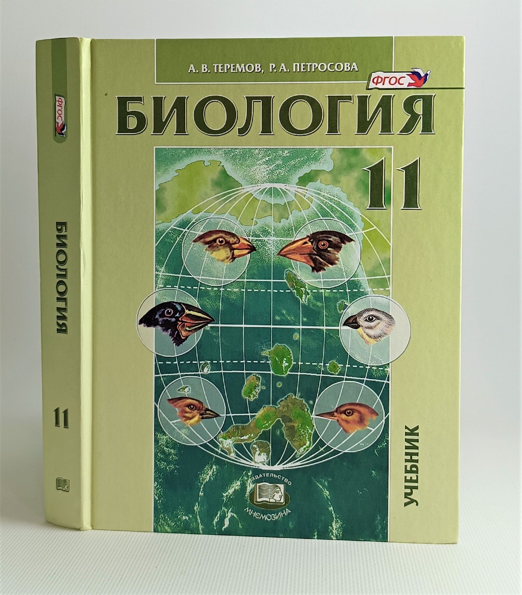 Теремов петросов. Теремов Петросова биология 11 класс профильный уровень. Теремов Петросова биология 10 класс профильный уровень.