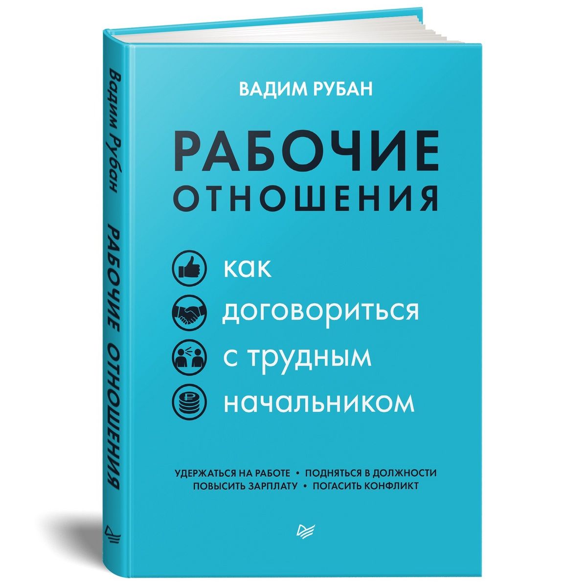 Успех коллектива. Трудовой коллектив. Только рабочие отношения. Отношения с коллегами. Сложные переговоры.