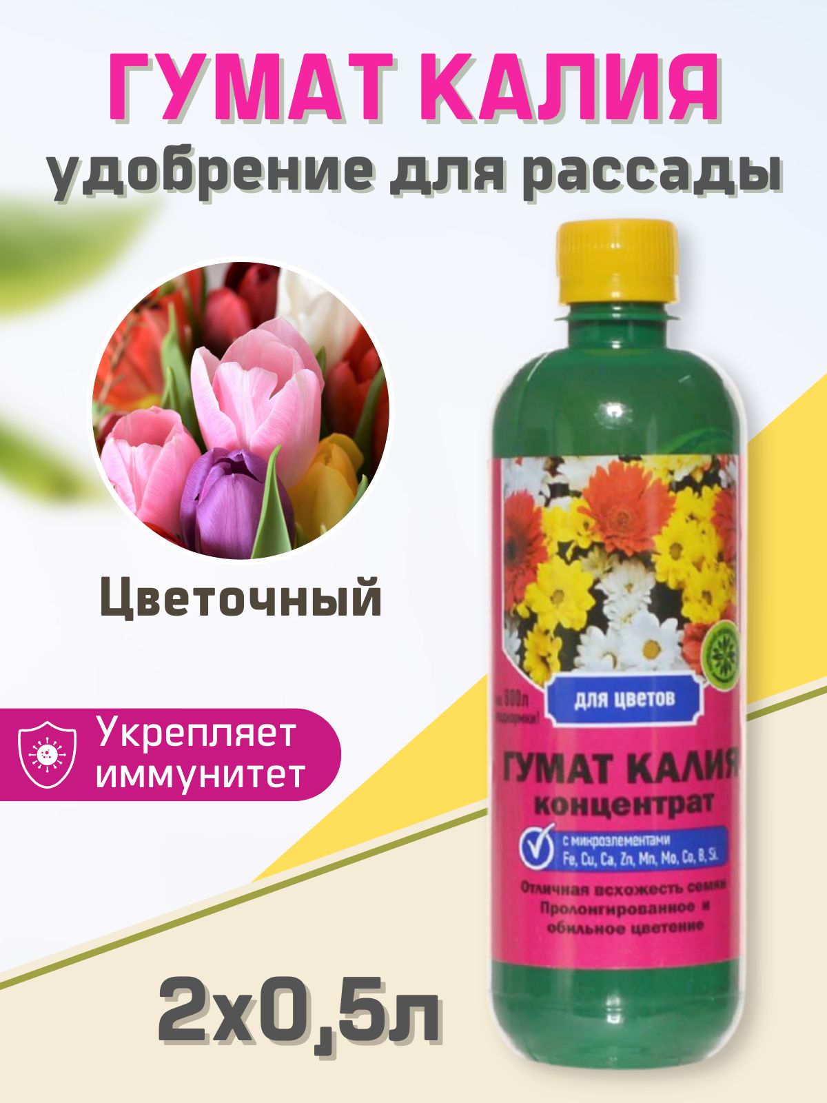 Гумат калия отзывы. Калий для цветов. Гумат калия цветочный биомастер 0,5л. Калий сернокислый 1кг био-мастер. Калия цветок.