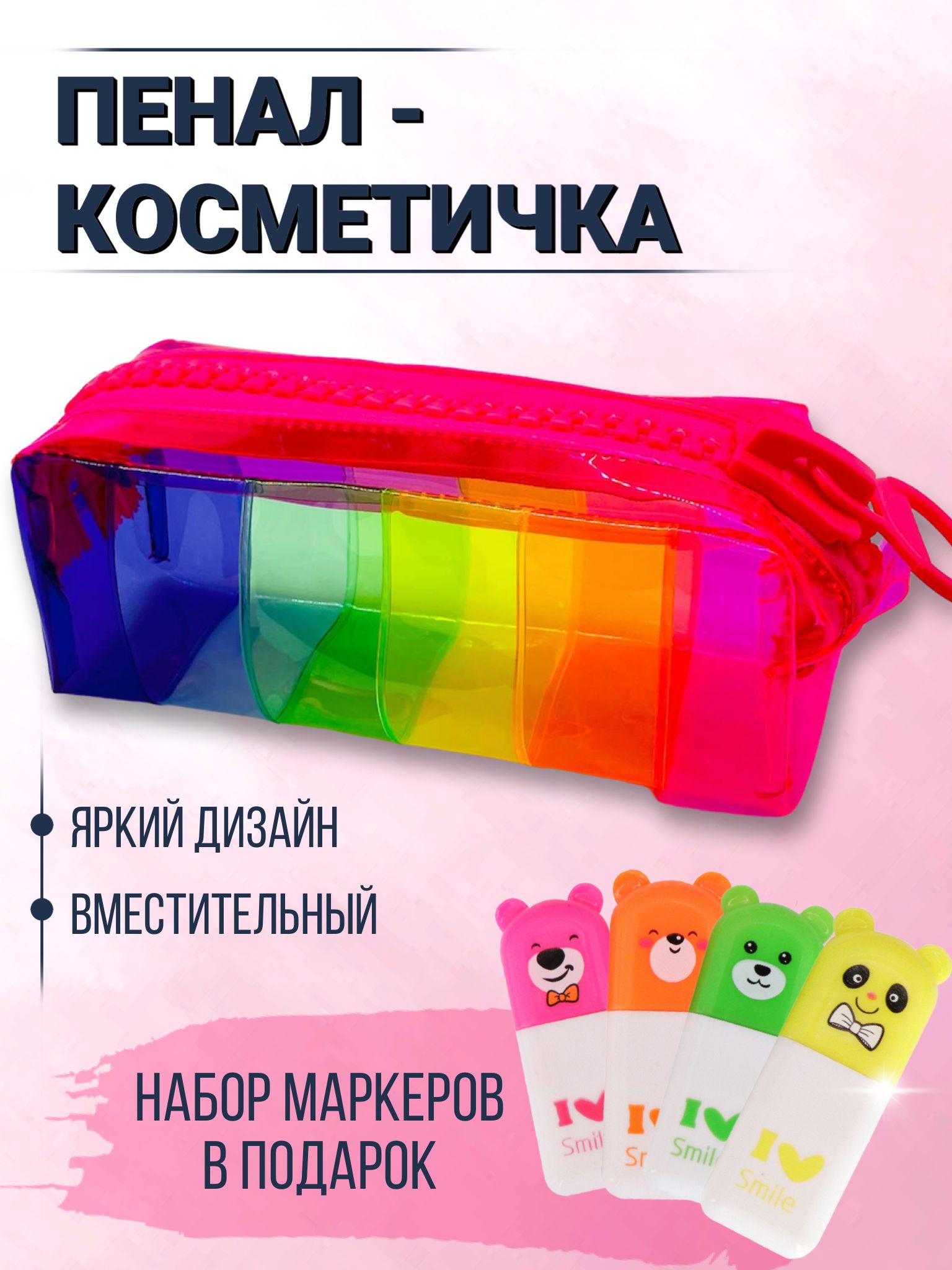 Пенал с большой молнией pink