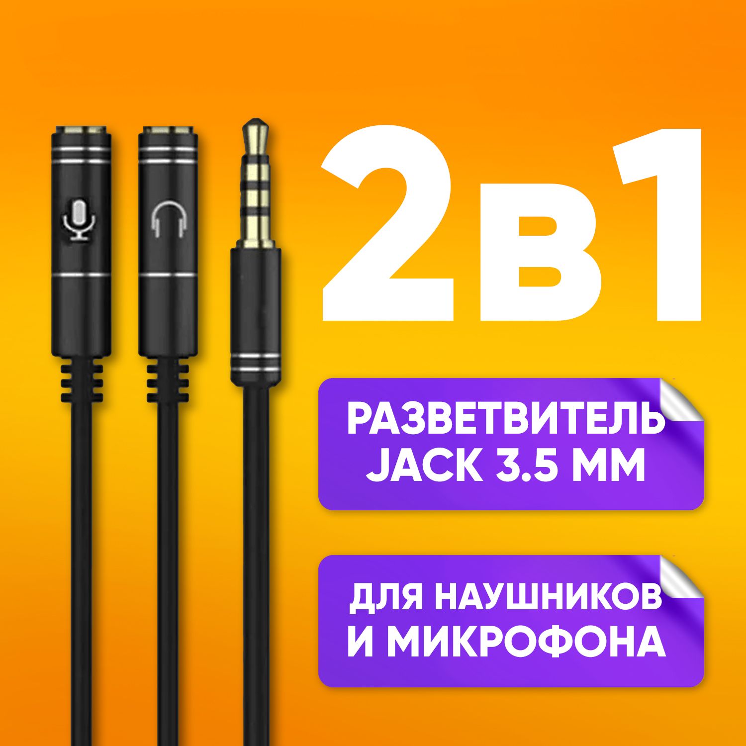 АудиоразветвительAUXна2порта3.5mmдлянаушниковимикрофона/шнур-разветвительгнезда