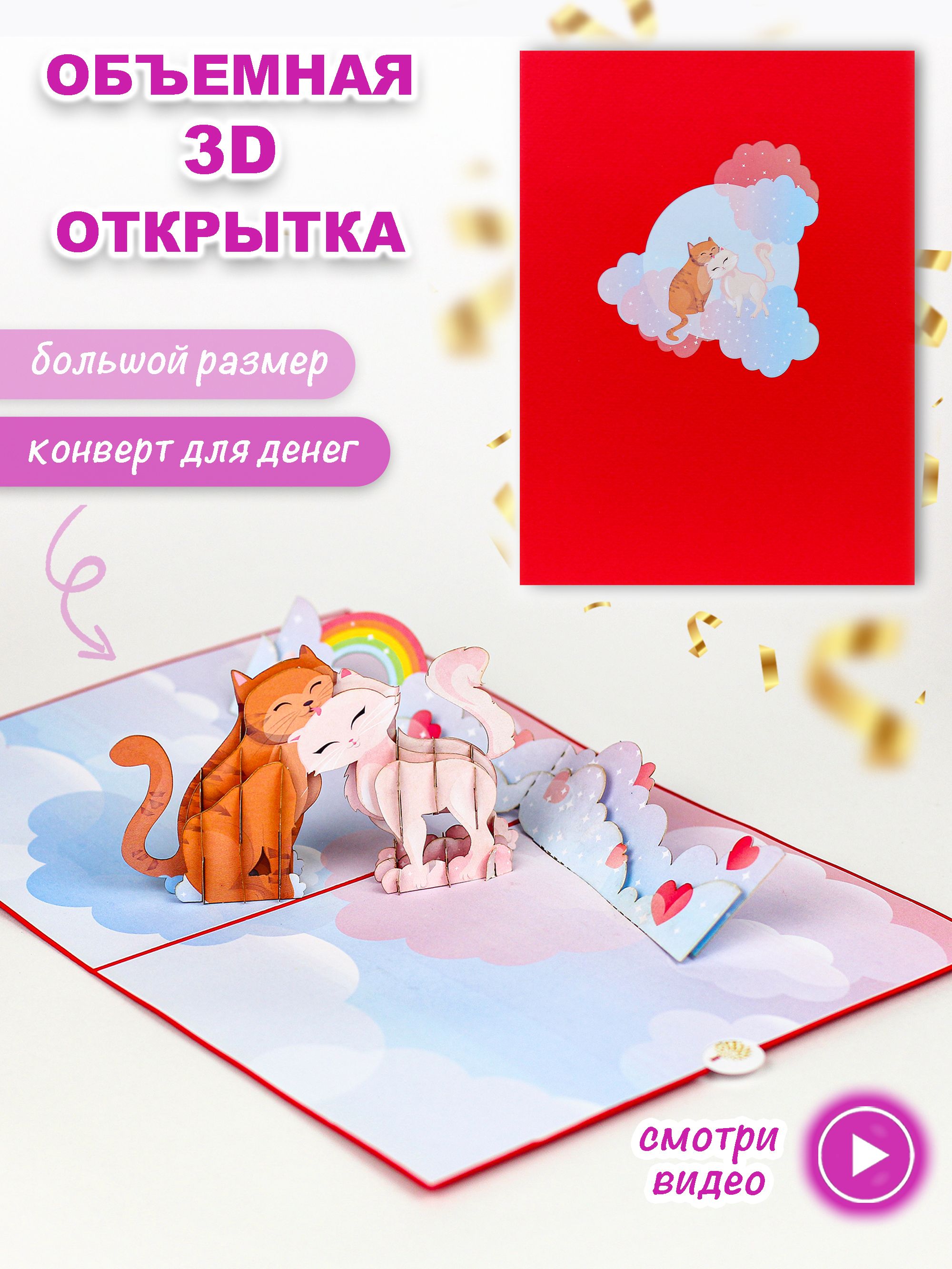 Три д открытка