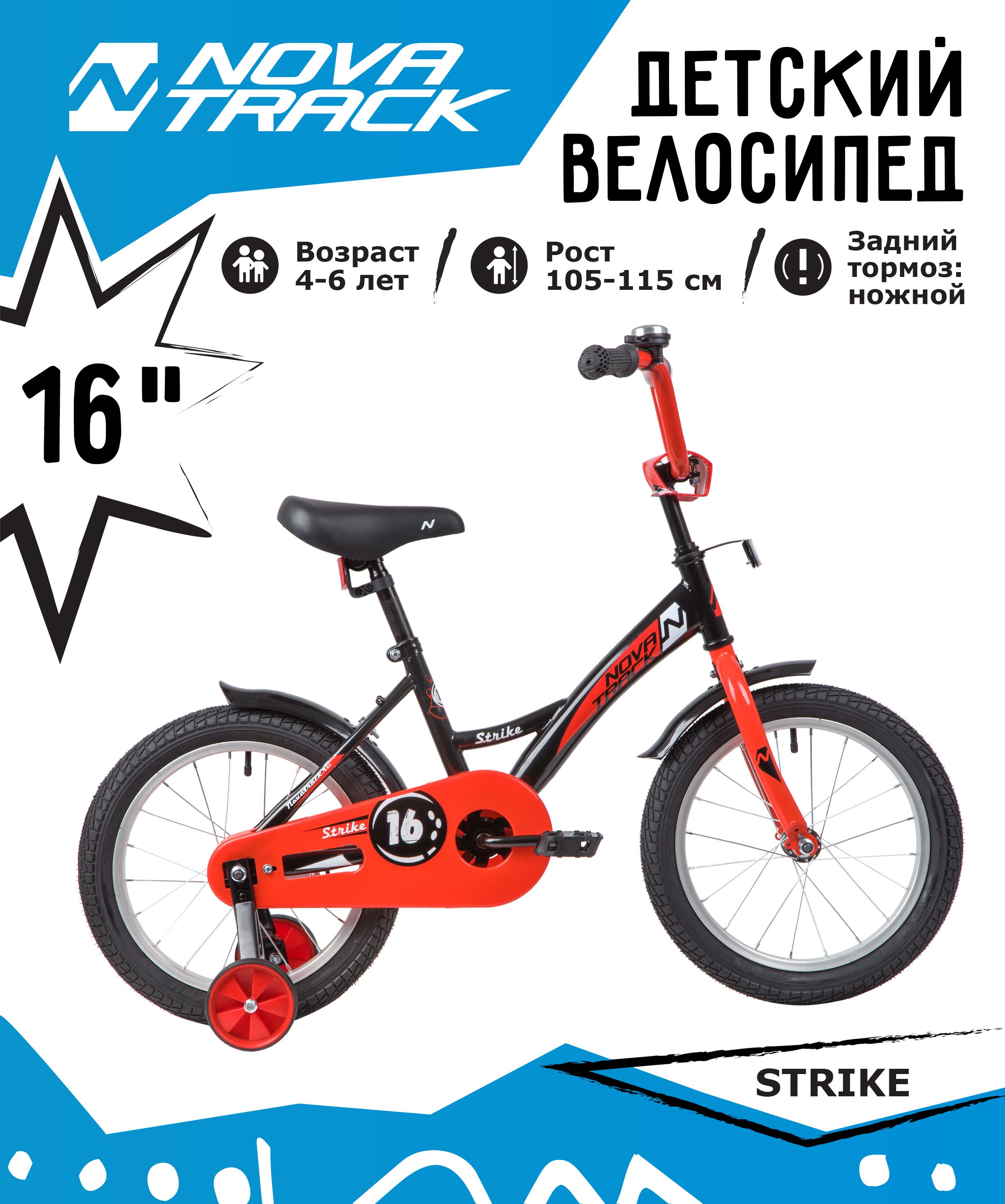 Strike deals 16 bike