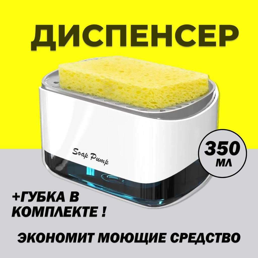 Soap pump and sponge caddy инструкция. Диспенсер дозатор соап памп. Ceramic soap dispenser with sponge holder. Soap pump and sponge caddy инструкция. Автоматический дозатор для моющих средств soap dispensing sponge holder.