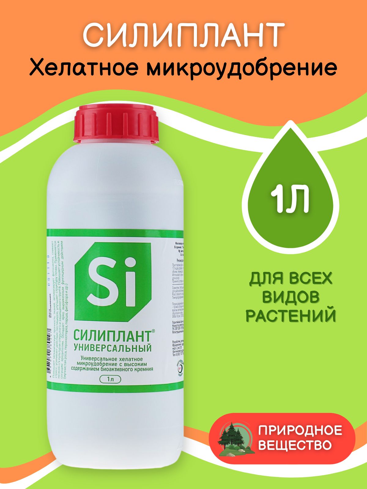 Силиплант инструкция. Силиплант "НЭСТ М" 100мл. Микроудобрение Силиплант. Силиплант 100 мл. Силиплант универсальный.