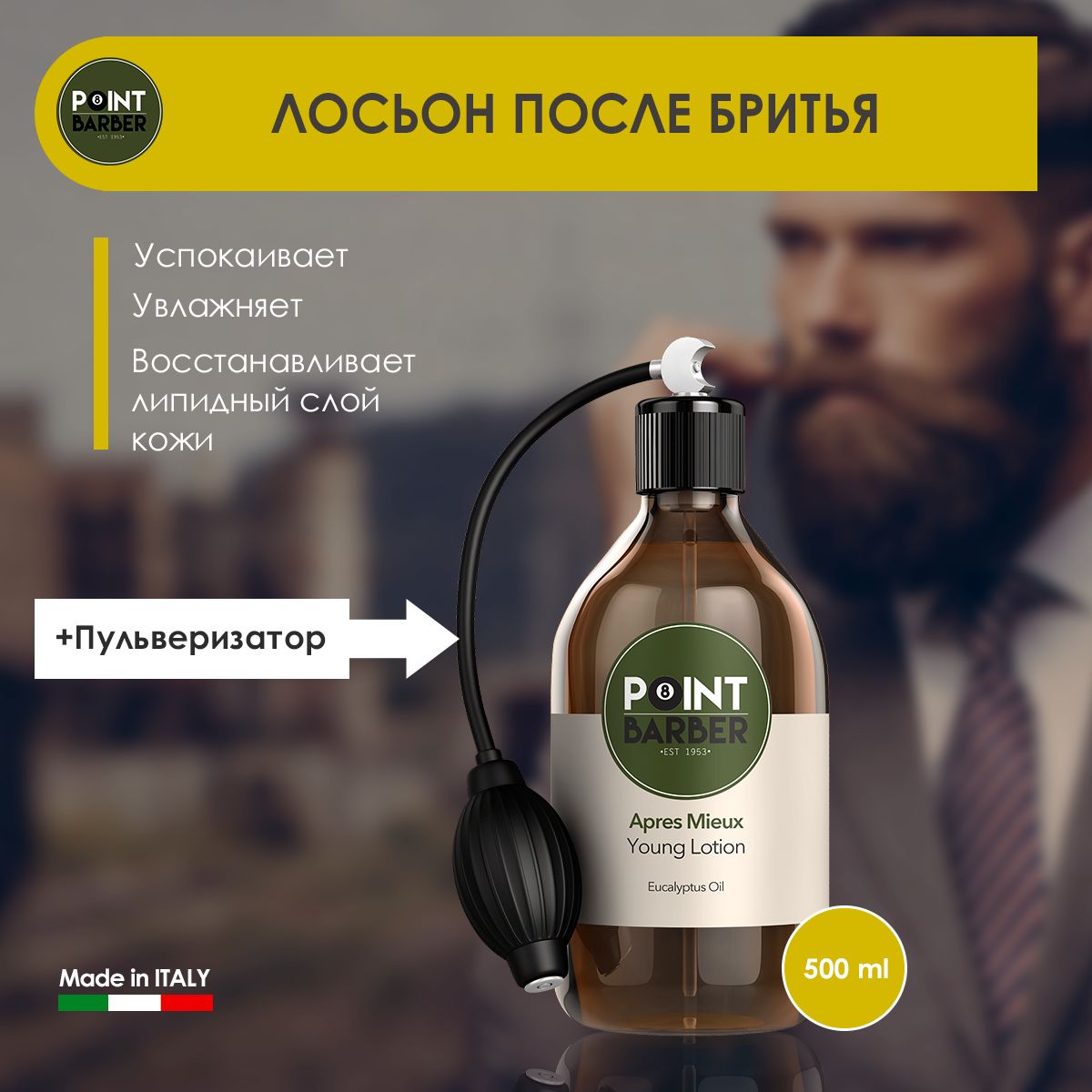 Успокаивающий лосьон для мужчин после бритья с пульверизатором Point Barber, 500 мл.