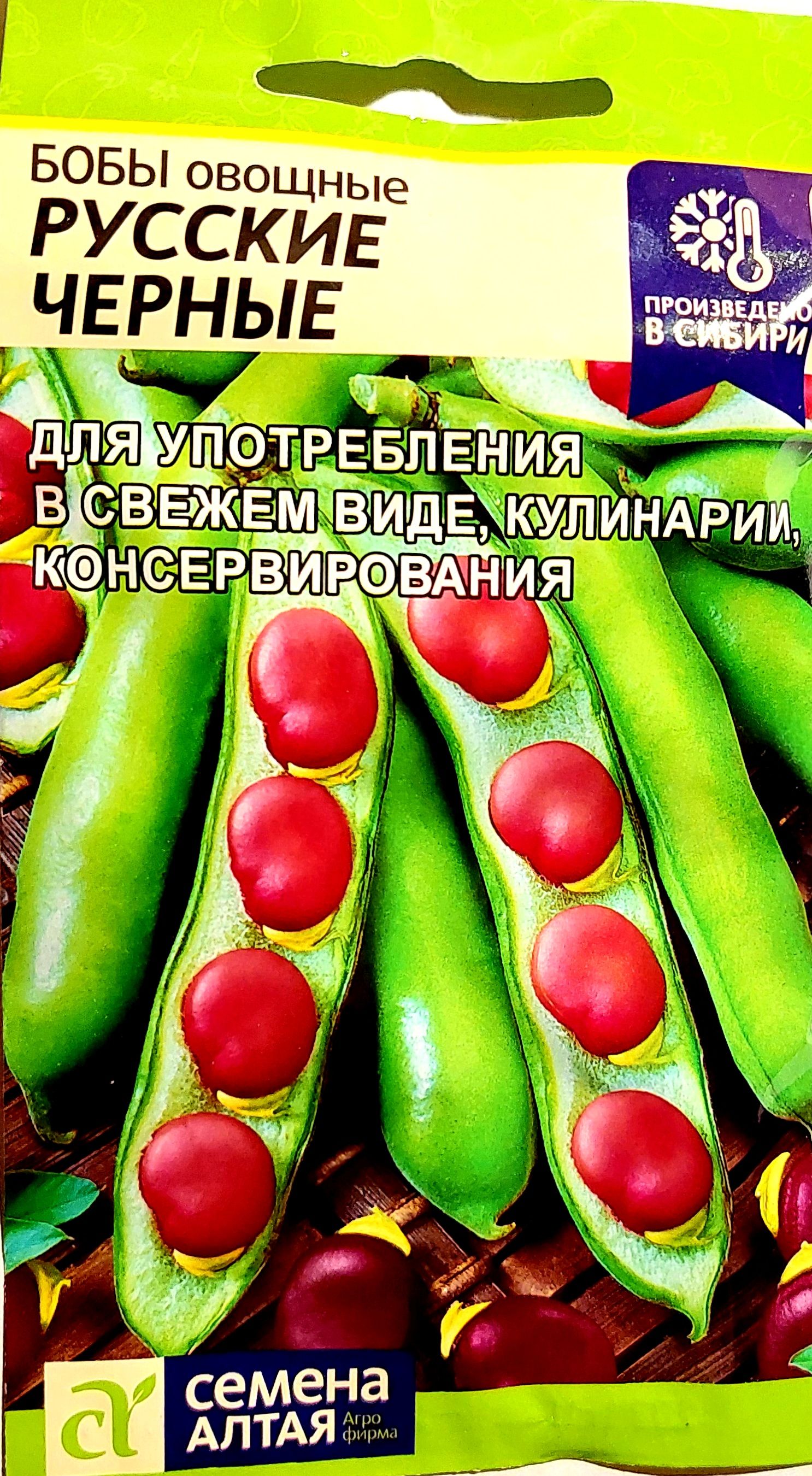 Купить Семена Бобов Овощных