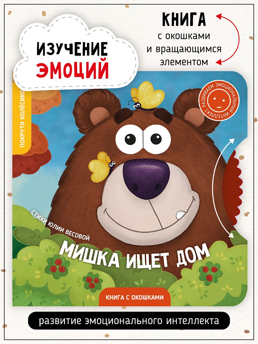 Mishka knizhka. Мишки в книжке. Мишка с книгой. Медвежонок с книжкой. Книга с мишкой на обложке.