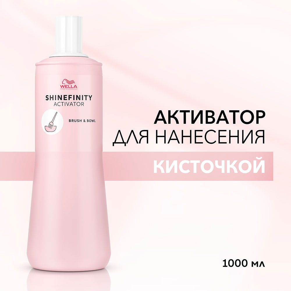 Wella Окислитель, 1000 мл