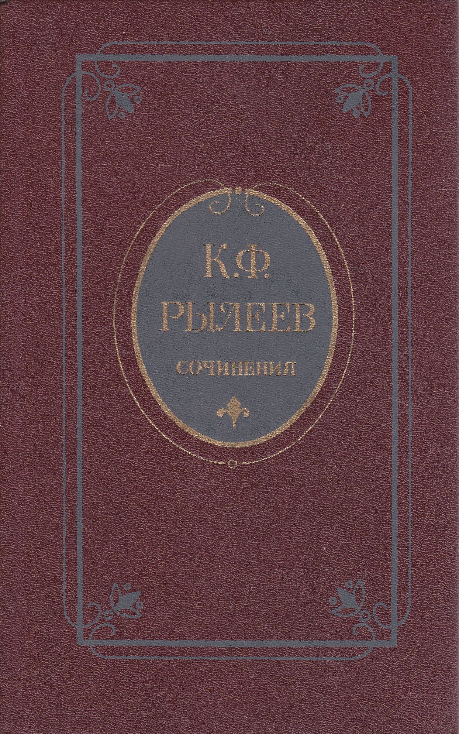 буслаева. , энгельс ф. рылеев. сочинение ф п толстой букет цветов бабочка и птичка. ф решетников мальчишки сочинение.