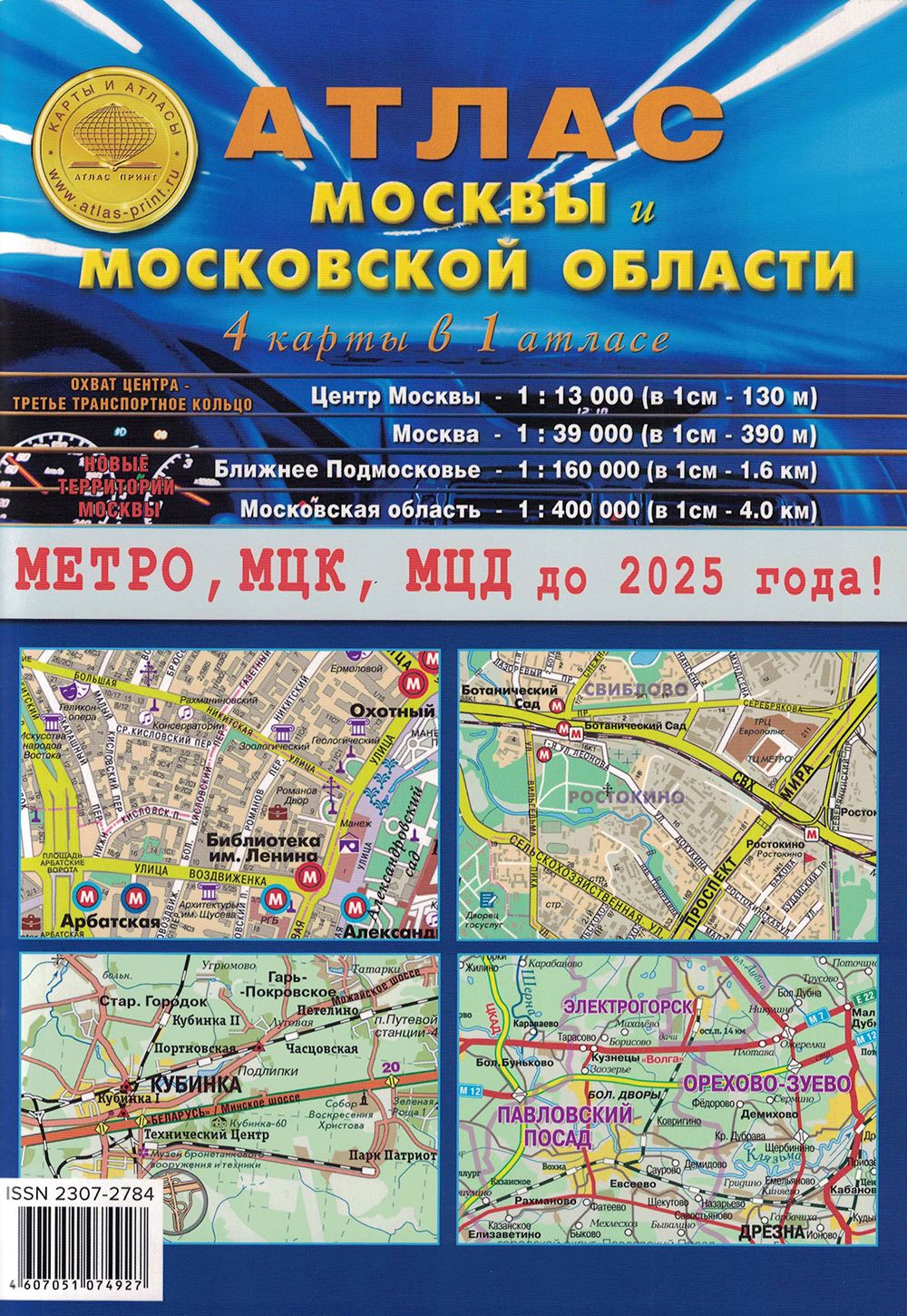 Атлас Москвы и Московской области. 4 карты в 1 атласе - купить с доставкой  по выгодным ценам в интернет-магазине OZON (851510712)