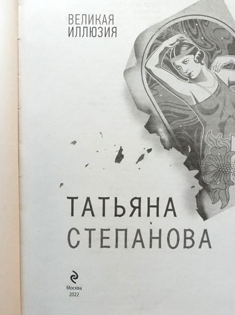 Иллюзия Любви Книга Купить