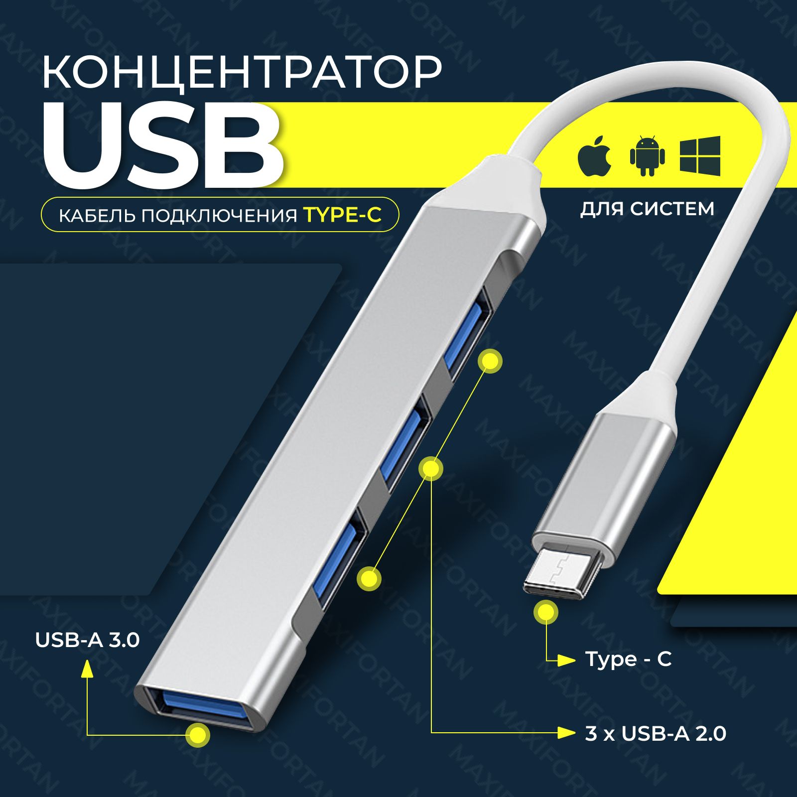 USB Hub 3.0 - Type C концентратор на 4 порта / USB 3.0 / высокоскоростной USB хаб для macbook (hub для apple), серебристый / MAXIFORTAN