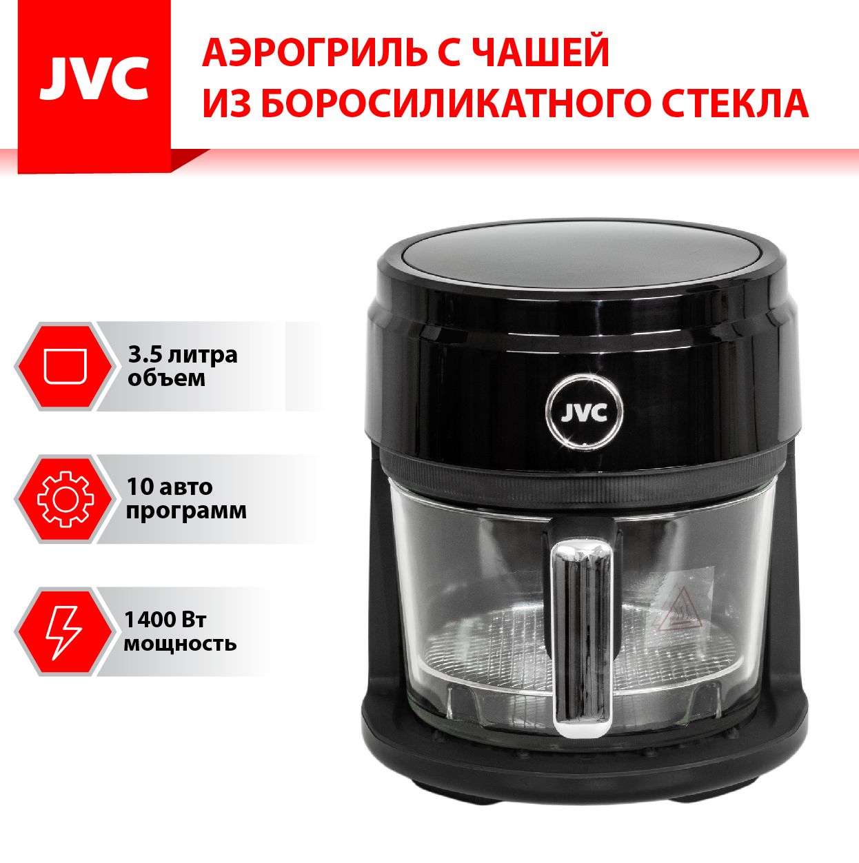 Аэрогриль jvc mb046