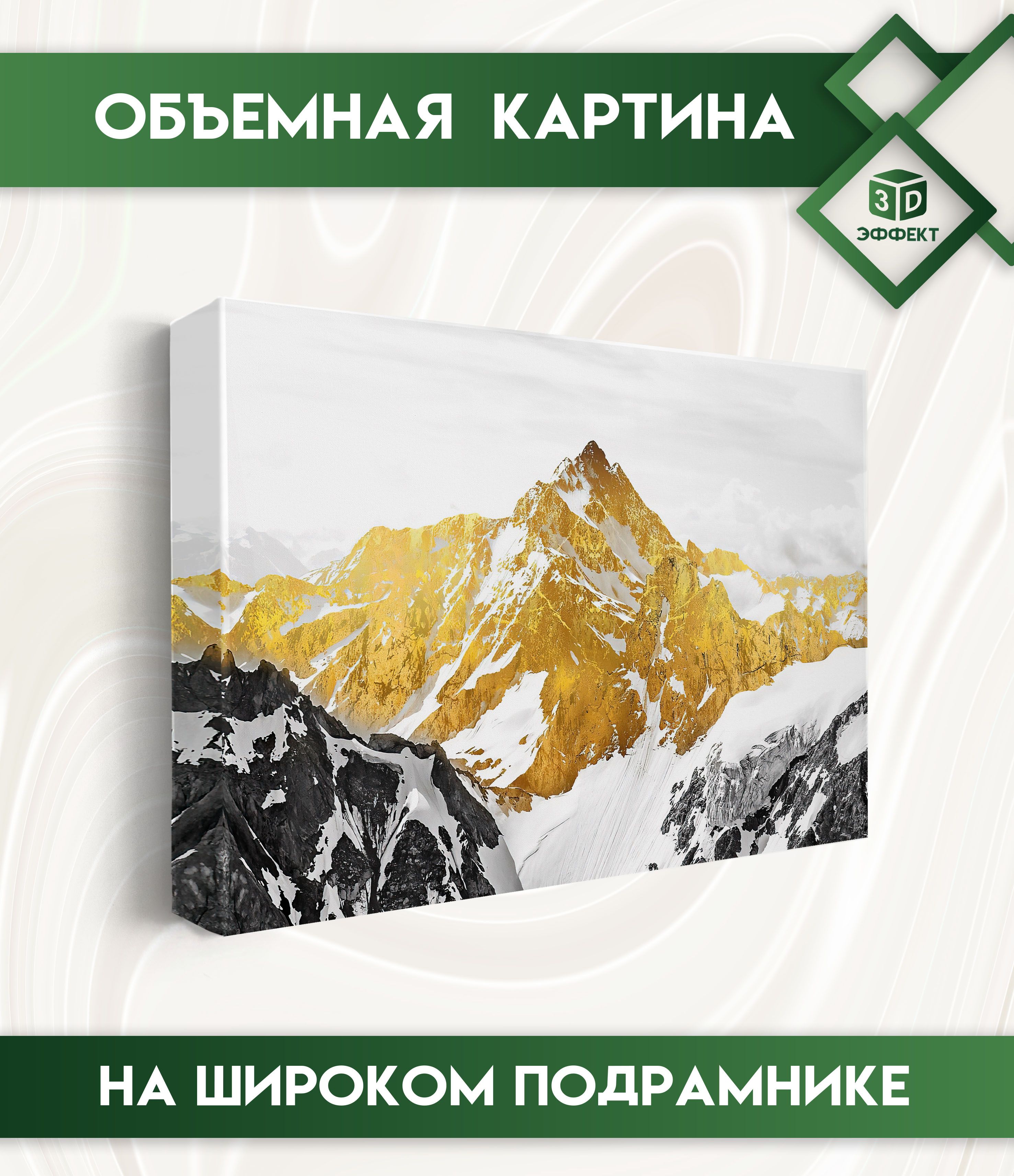 Картина горы в интерьере