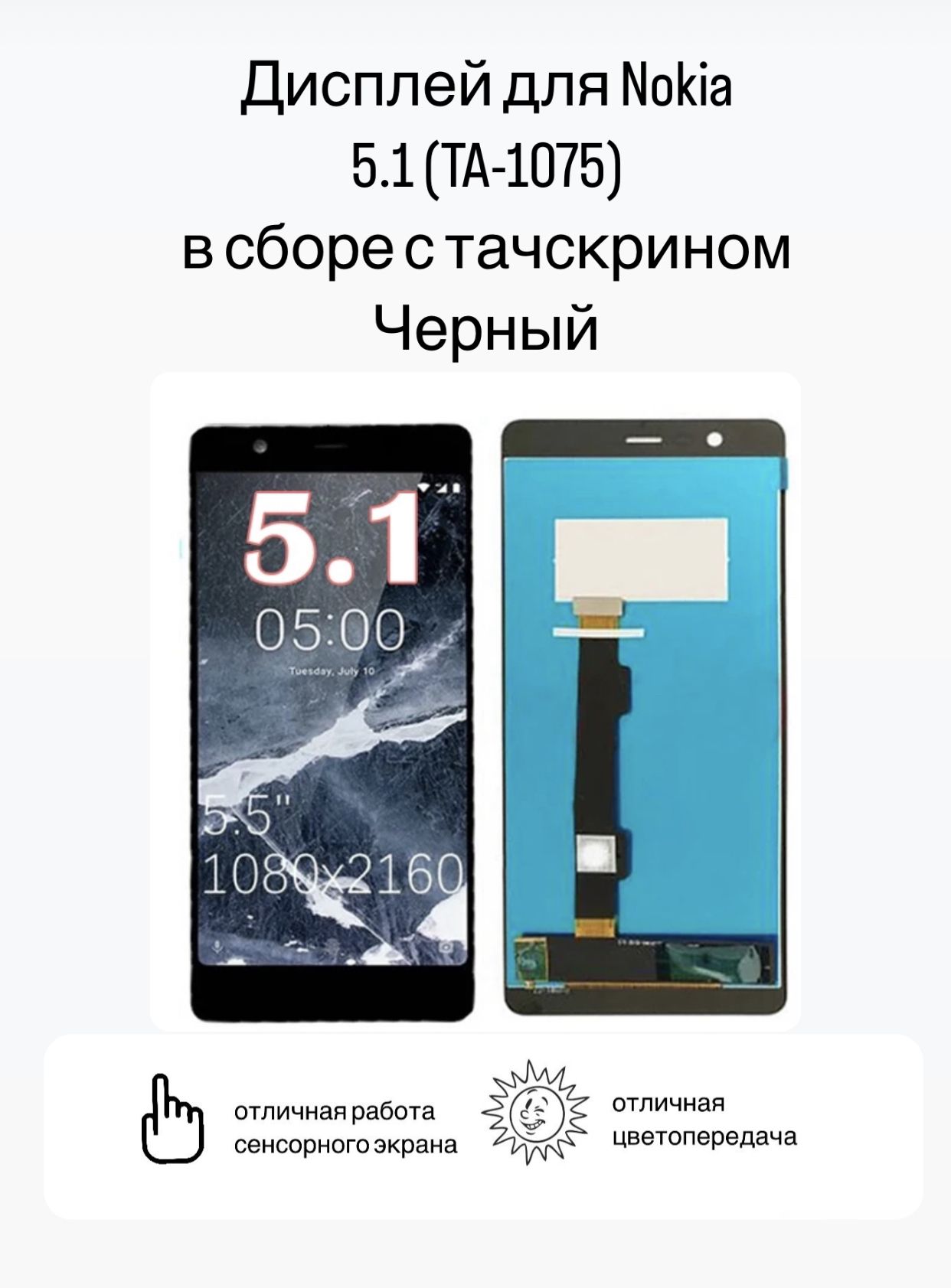 Дисплей (экран) для Nokia 5.1 (TA-1075) в сборе с тачскрином Черный -  (AMOLED) / Экран (дисплей) для Нокиа 5.1 (TA-1075) в сборе с тачскрином  Черный - ...