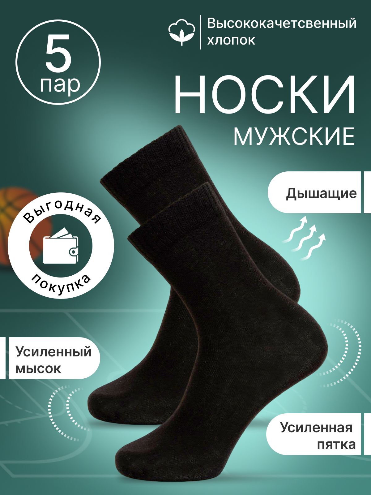 Носки,5пар