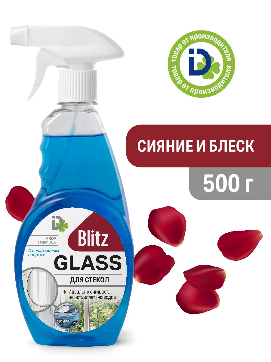 "Blitz" средство для чистки стёкол с Нашатырным спиртом 500 мл - купить с  доставкой по выгодным ценам в интернет-магазине OZON (267800124)