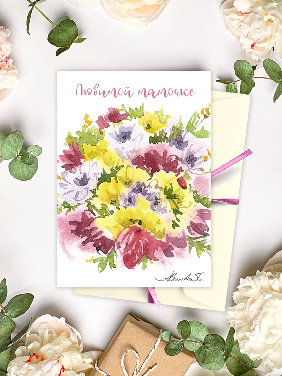Открытка для любимой мамочки