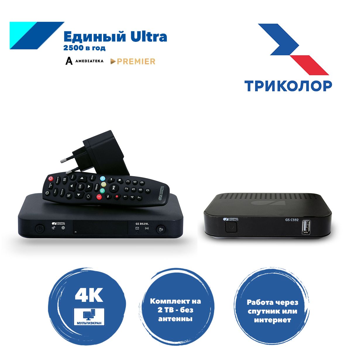 Триколор Тв Интернет Приставка Купить