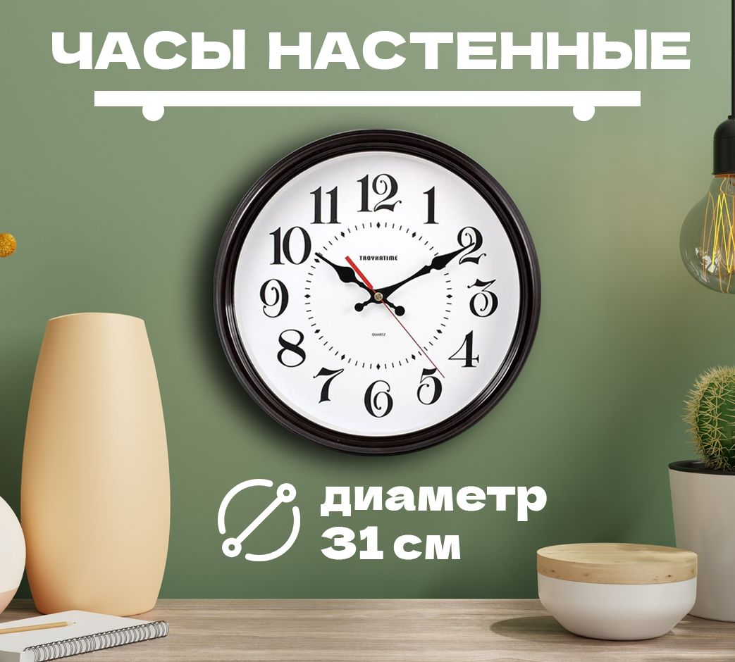 TROYKATIMEЧасынастенныебесшумныебольшиенакухнючерные,диаметр31см