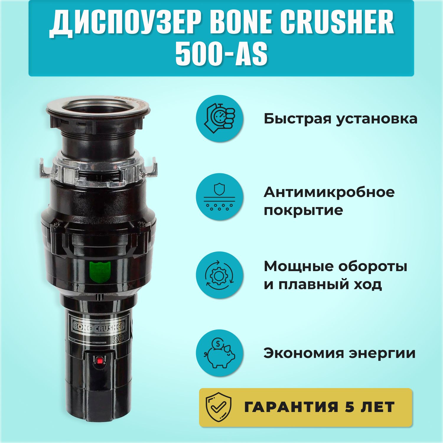 Bone crusher: модель BC 500. Bone crusher bc500-as измельчитель пищевых отходов. Bone crusher BC 900. Резинка в раковину bon Rusher. Раковина для bone crusher