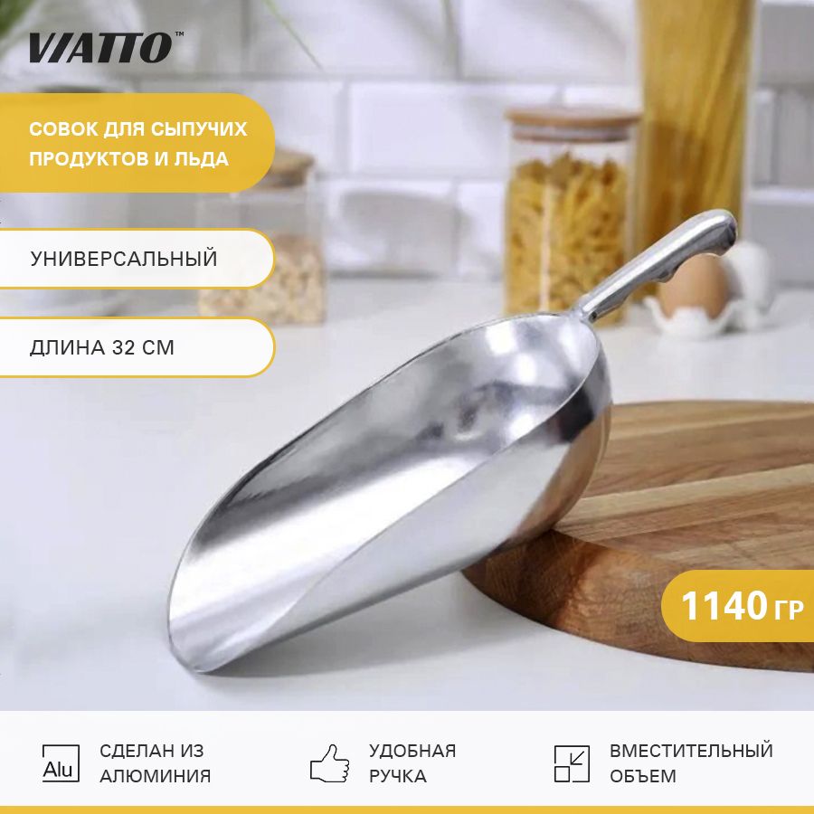 Совок VIATTO VA-SC38Al для сыпучих продуктов и льда, 1140 г