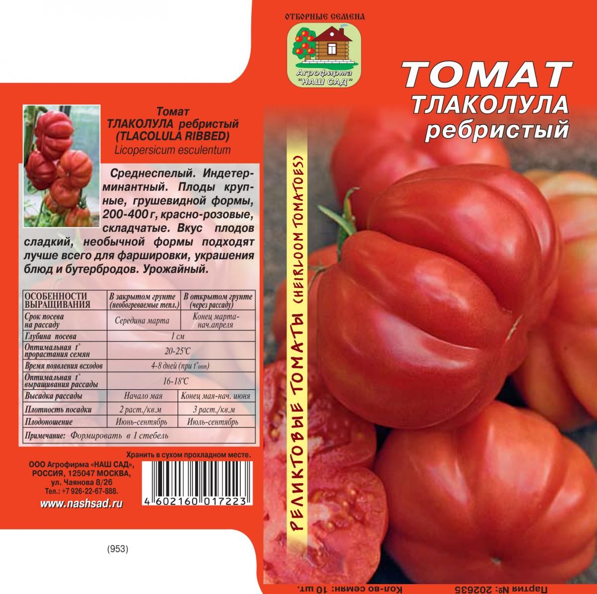 томат сиреневое озеро характеристика и описание сорта