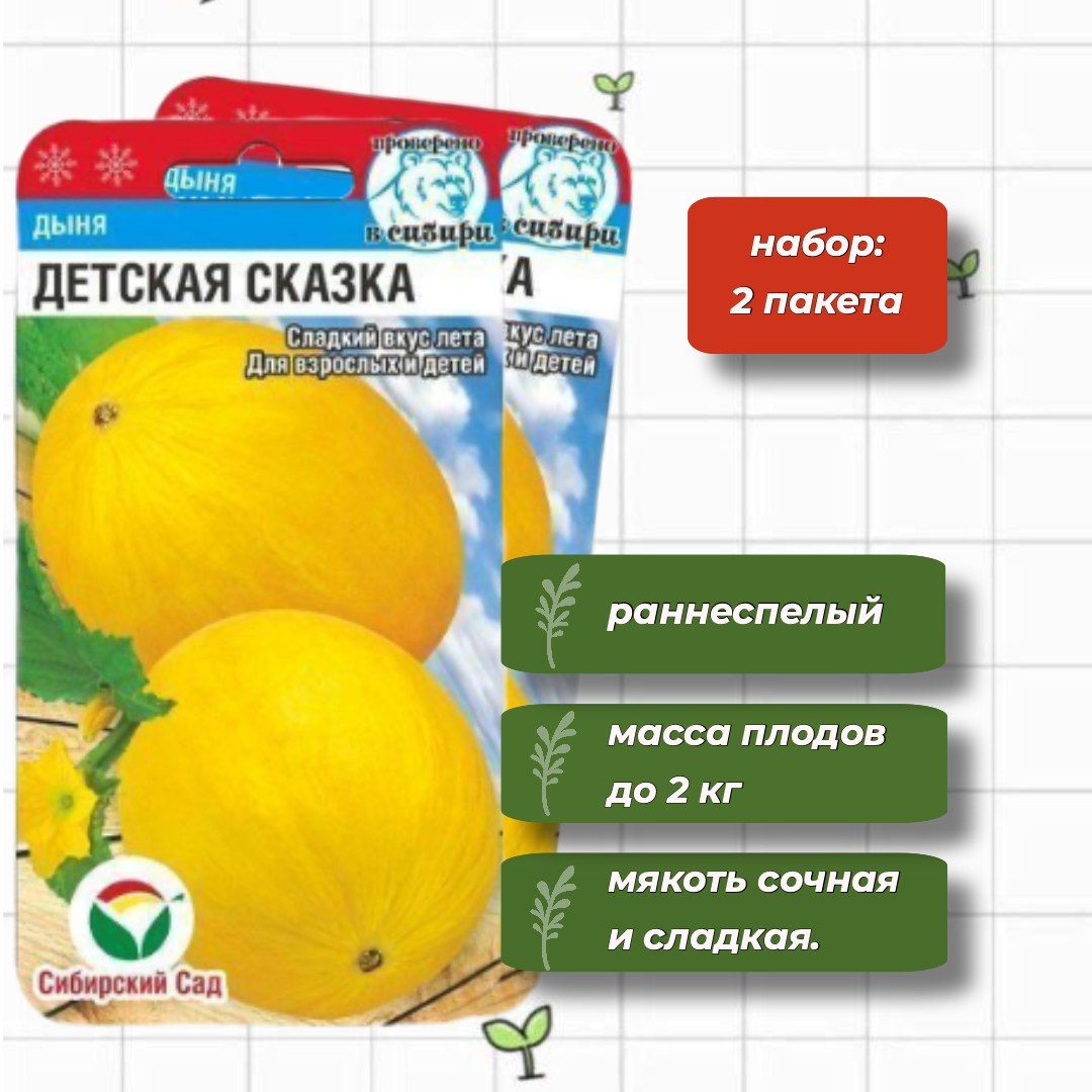 Когда можно давать дыню ребенку. Дыня в Сибири. Загадка про дыню для детей. Семена дыни для Сибири. ФРУТОНЯНЯ дыня для детей
