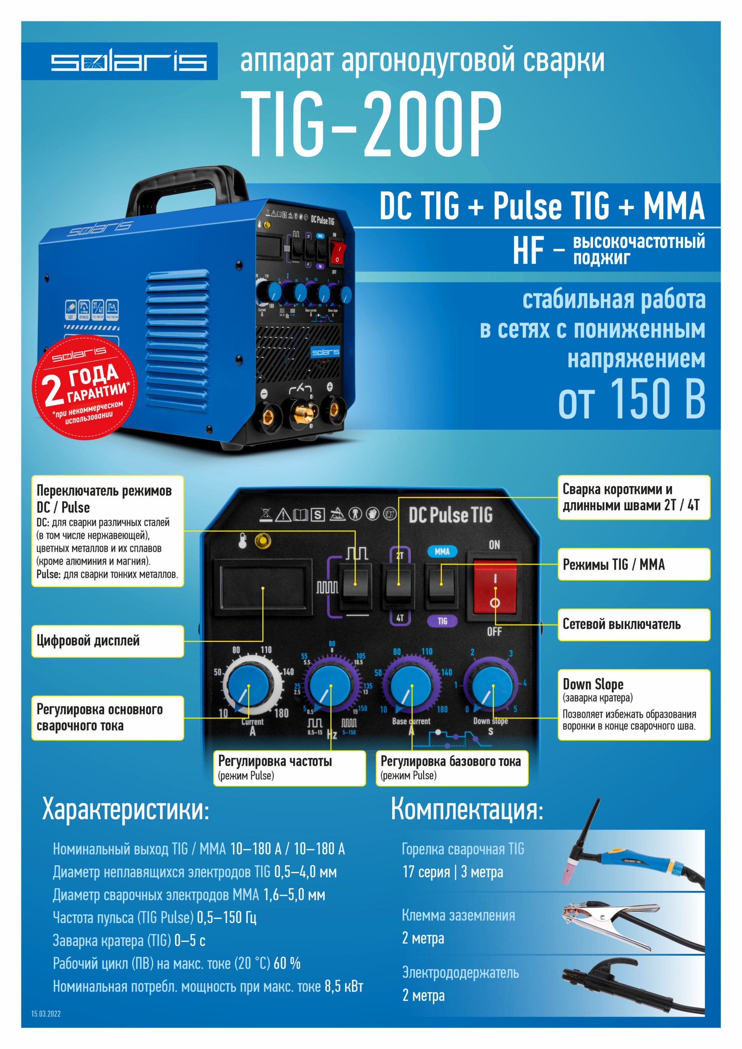 Solaris tig. Solaris Tig-200p. Solaris Tig-200. Сварочный аппарат Тиг Солярис. Сварочный инвертор Tig 200p DC.