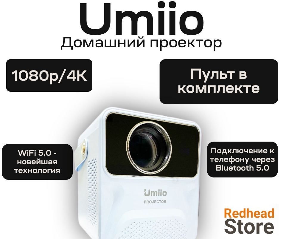 Umiio проектор отзывы