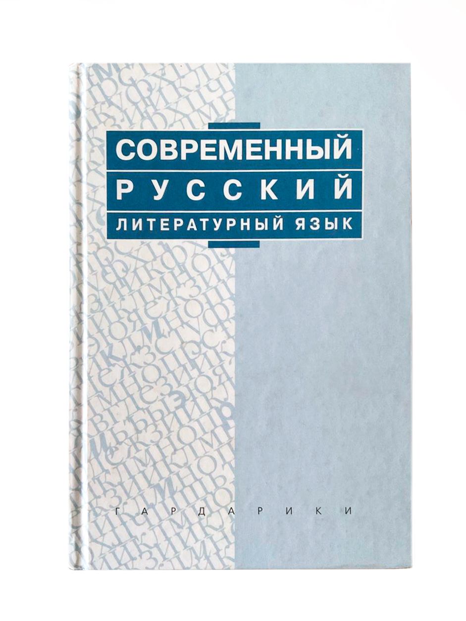 Стилистика. Стилистика и редактирование. Книга стилистика. Литературное редактирование. Стилистика учебник для вузов.