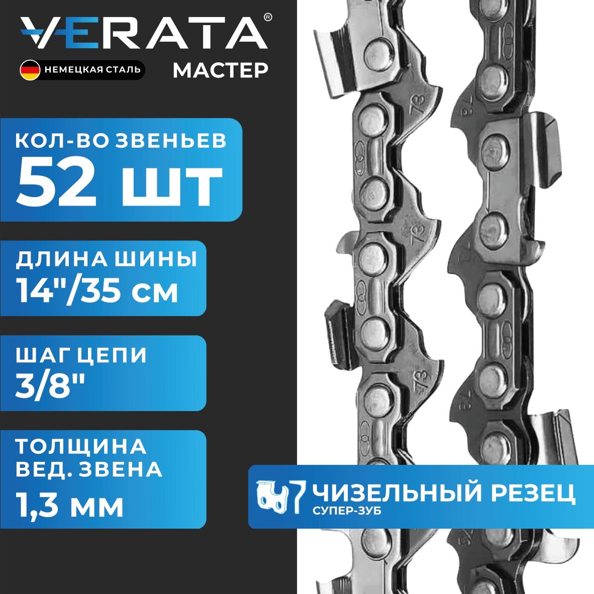 Цепь .325" 1.3 64   15"/38см / Master (долото)\ Verata. Чиппер и чизель отличия зубья. Цепь 3/8" - 1,3 мм - 55 звена.