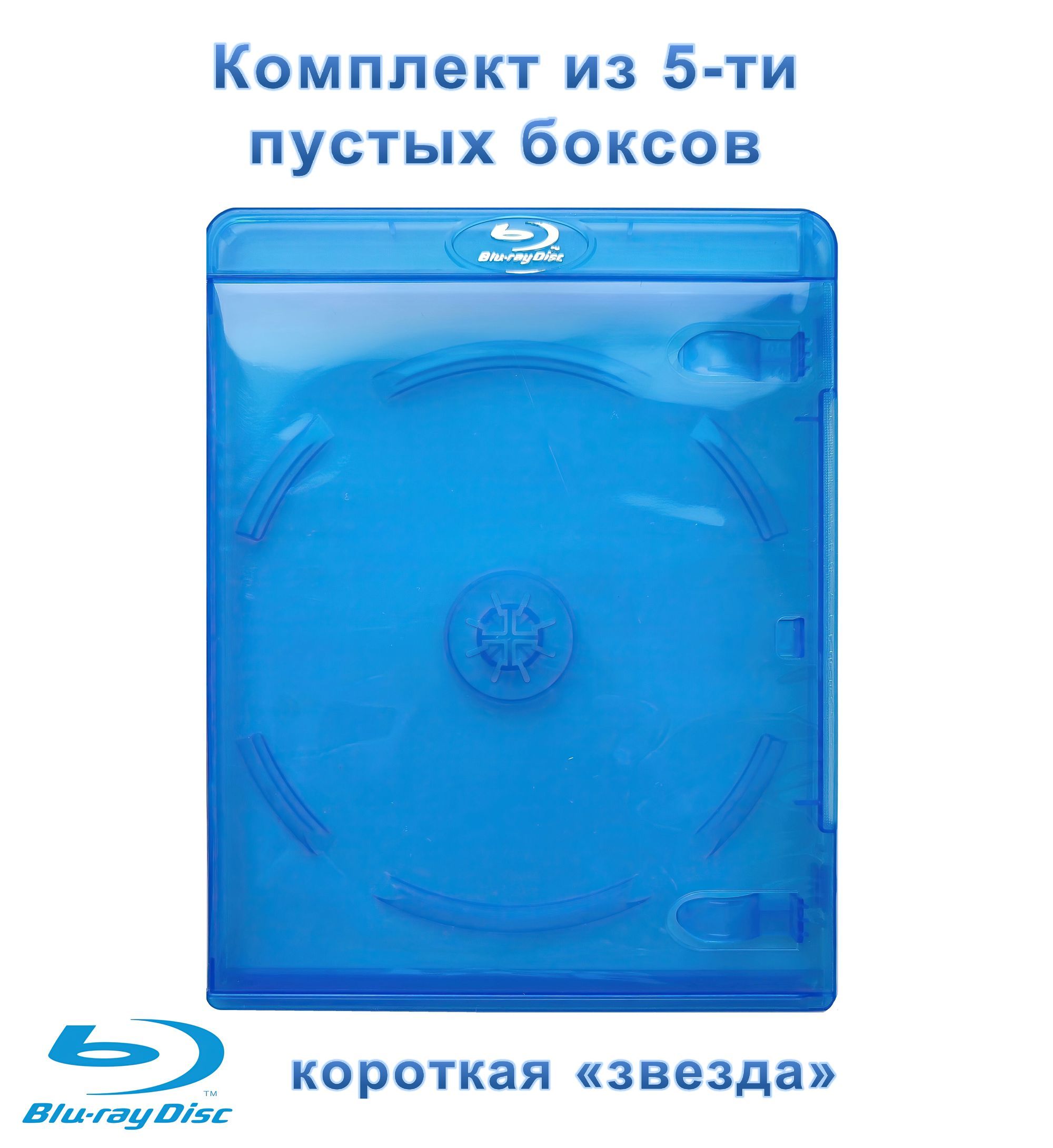 БоксыдляхраненияBlu-Ray