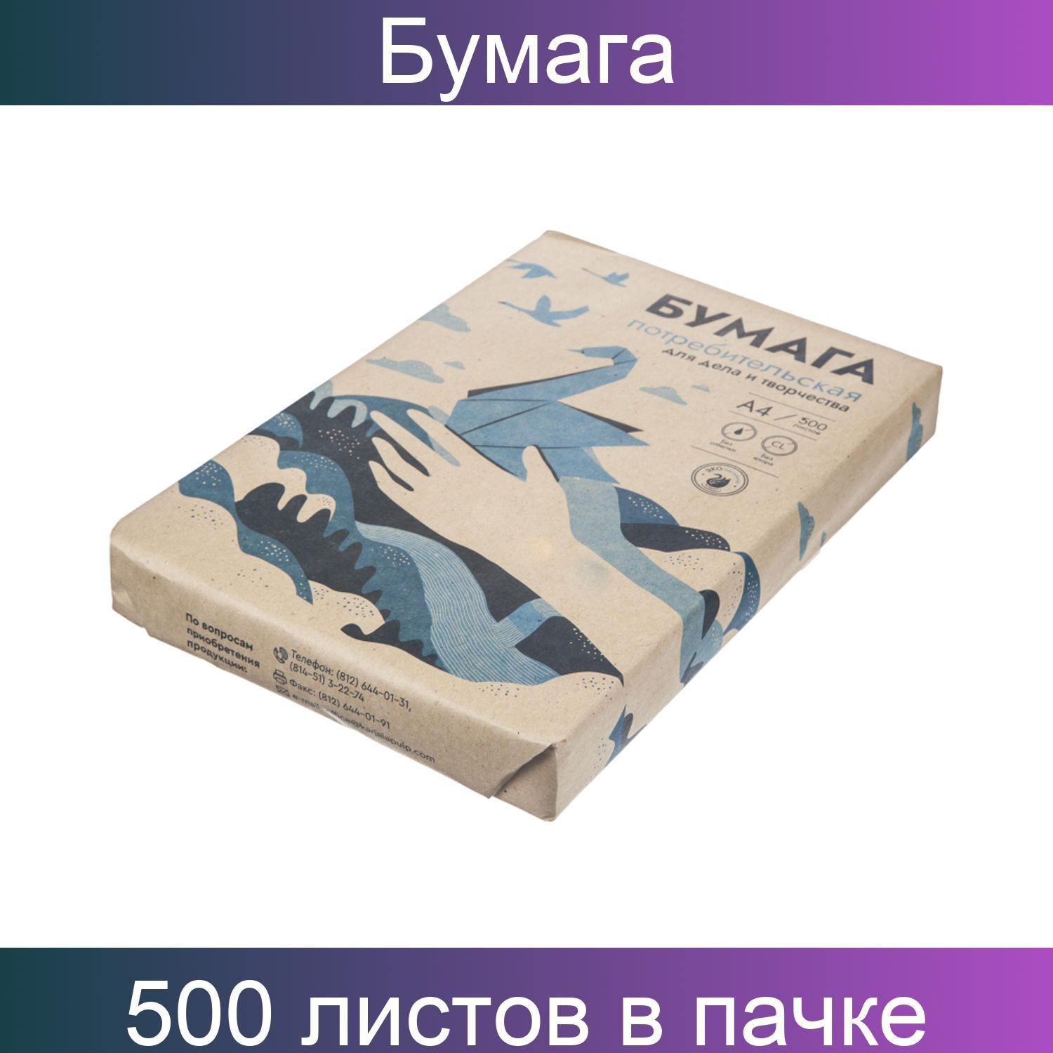 Кондопога Бумага для печати и письма потребительских форматов А4, 45г, 500  листов в пачке - купить с доставкой по выгодным ценам в интернет-магазине  OZON (838971075)