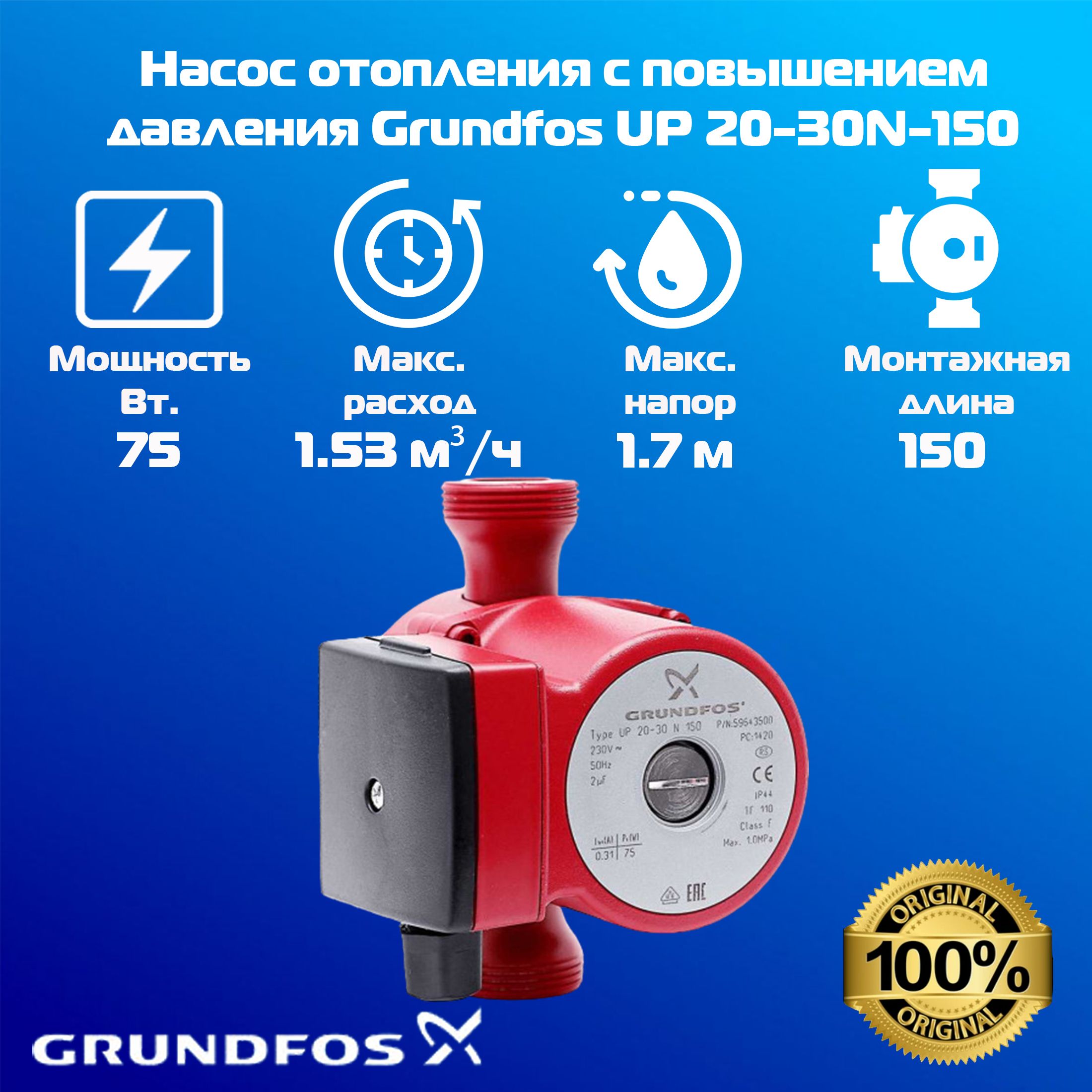 Grundfos up 20-30 n. G. Grundfos up 20 30 n 150. Grundfos up 20-45 n 150 характеристики. Grundfos up 20-07 n.