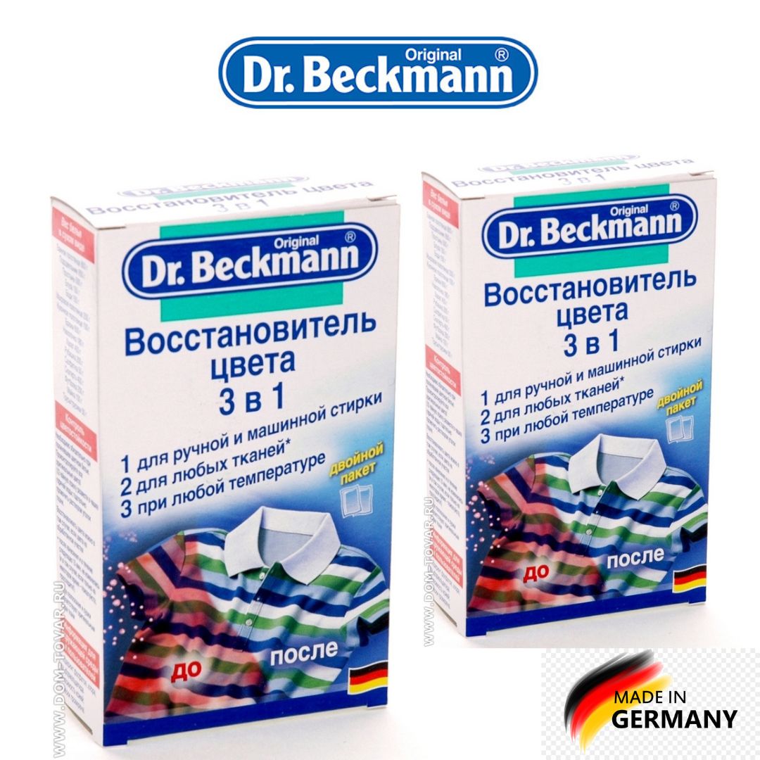 Восстановитель Цвета Dr Beckmann Купить