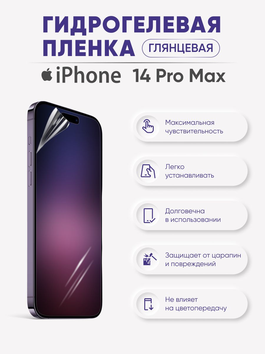 Защитная пленка Sig-iPhone14ProMax - купить по выгодной цене в  интернет-магазине OZON (747039163)