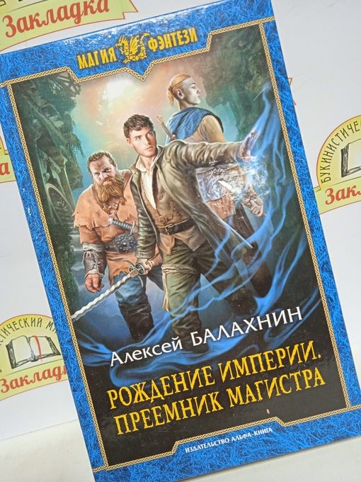 Книга рождения империи